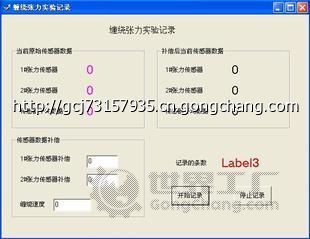 軟件開發(fā)外包定制之電氣控制機械工業(yè)自動化設(shè)備張力控制系統(tǒng)_軟件開發(fā)外包 _世界工廠網(wǎng)