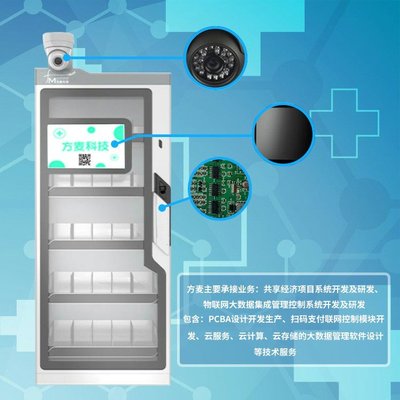 共享自助租借醫療器械柜系統 自助軟件 物聯網定制開發